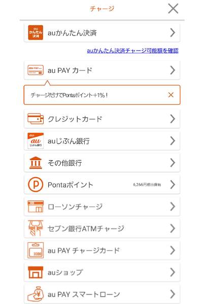 ペイ ローソン au au PAYに統合された「Ponta」を使ってみた