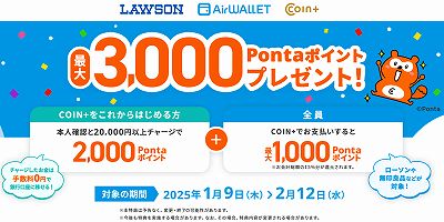 エアウォレットで新規最大3000Pontaポイントもらえるキャンペーン