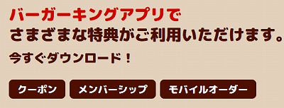 バーガーキングアプリ