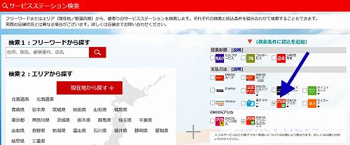 サービスステーション検索